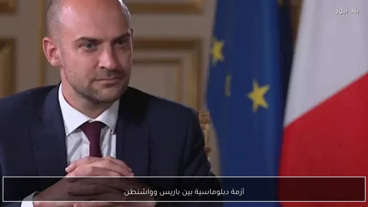 أزمة دبلوماسية بين باريس وواشنطن