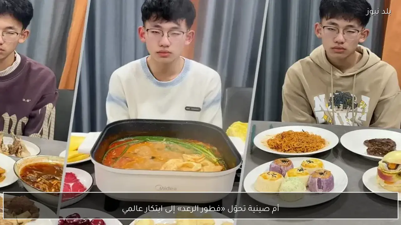 أم صينية تحوّل «فطور الرعد» إلى ابتكار عالمي