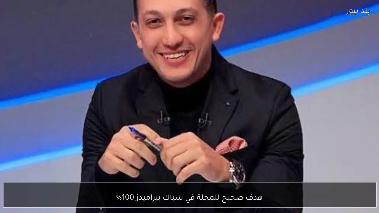 هدف صحيح للمحلة في شباك بيراميدز 100%