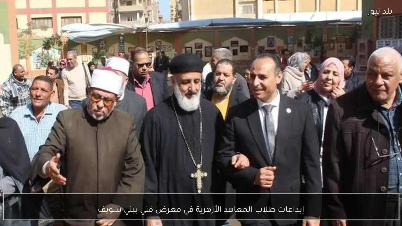 إبداعات طلاب المعاهد الأزهرية في معرض فني ببني سويف