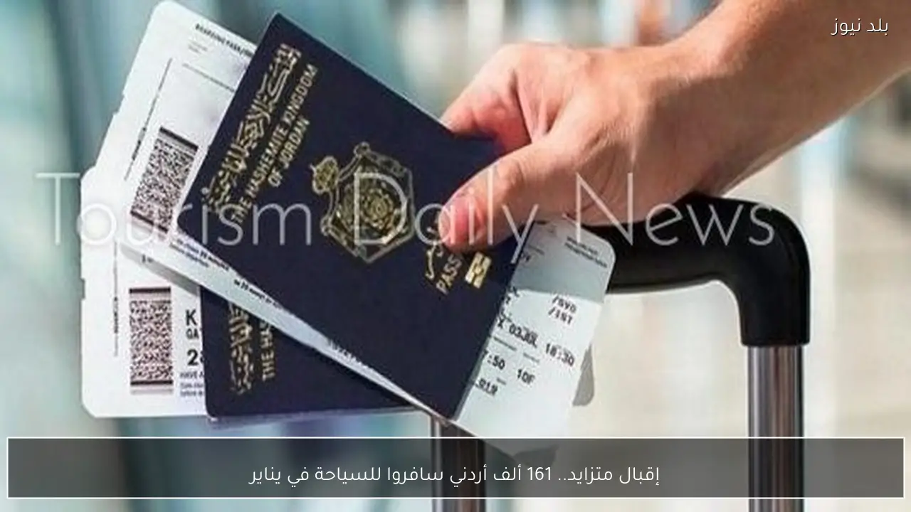 إقبال متزايد.. 161 ألف أردني سافروا للسياحة في يناير