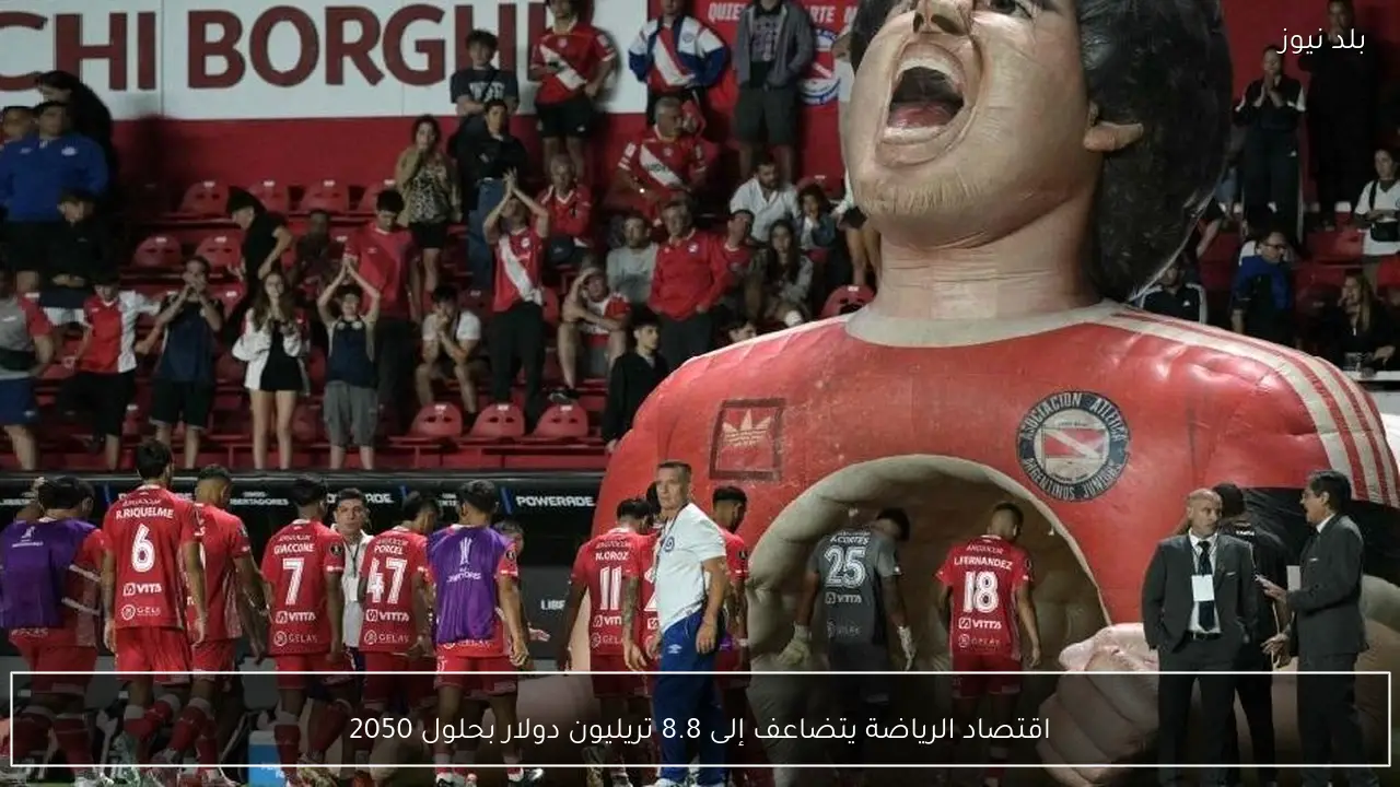 اقتصاد الرياضة يتضاعف إلى 8.8 تريليون دولار بحلول 2050