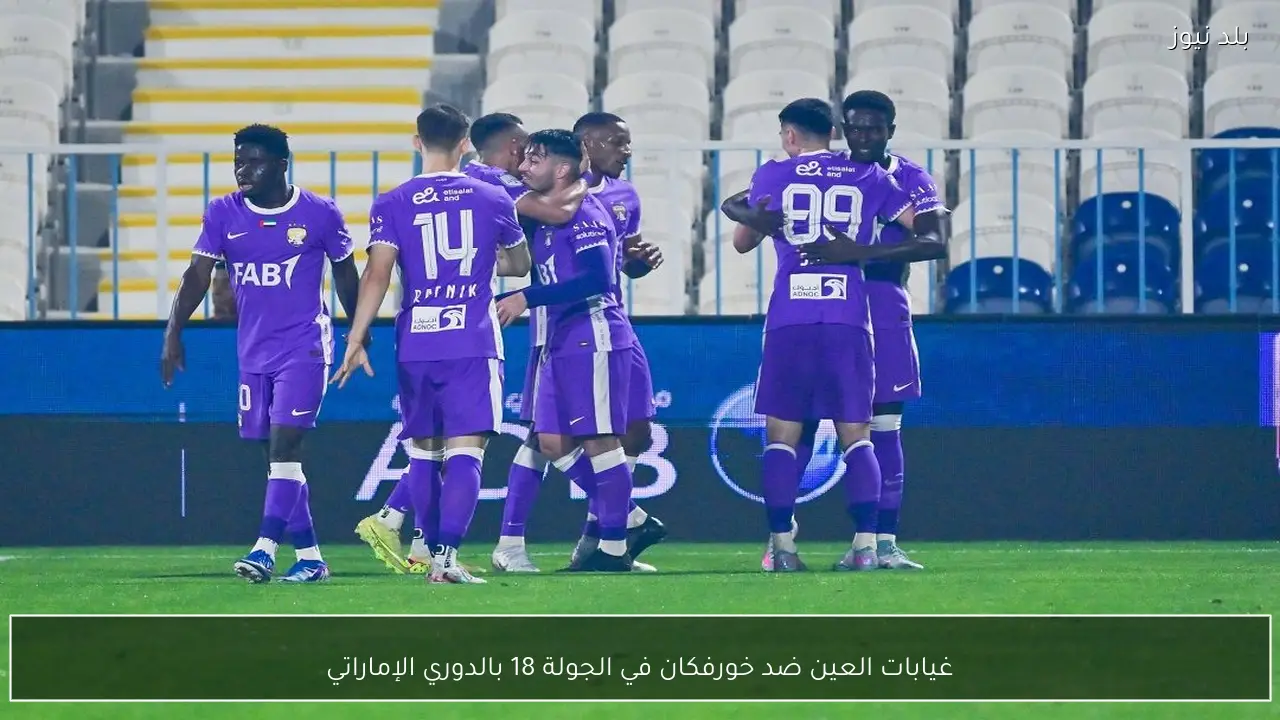 غيابات العين ضد خورفكان في الجولة 18 بالدوري الإماراتي