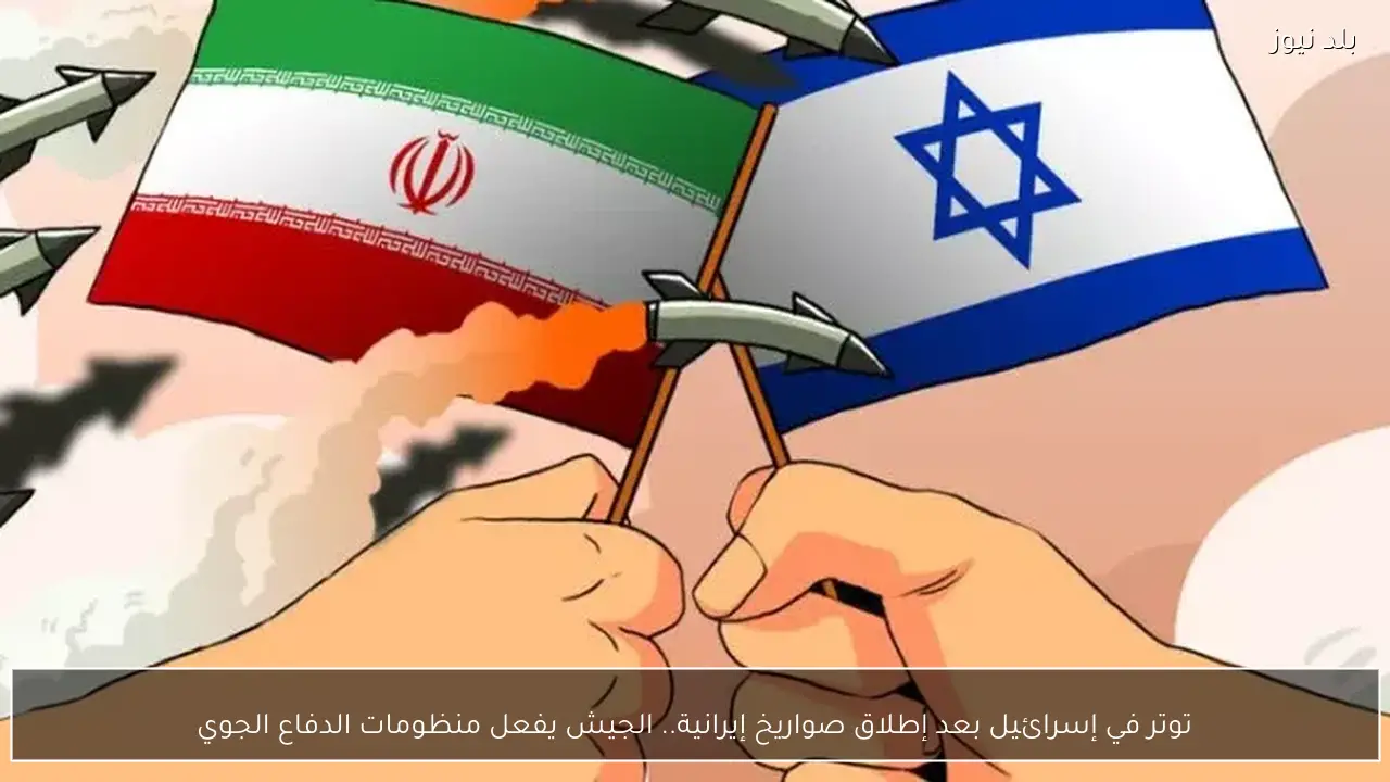 توتر في إسرائيل بعد إطلاق صواريخ إيرانية.. الجيش يفعل منظومات الدفاع الجوي