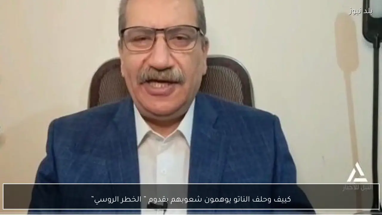 كييف وحلف الناتو يوهمون شعوبهم بقدوم ” الخطر الروسي”