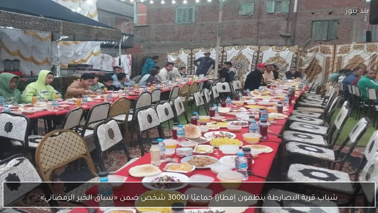 شباب قرية البصارطة ينظمون إفطارًا جماعيًا لـ3000 شخص ضمن «سباق الخير الرمضاني»