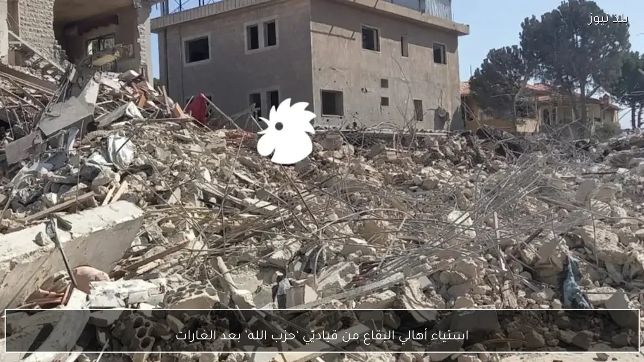 استياء أهالي البقاع من قياديّي ‘حزب الله’ بعد الغارات