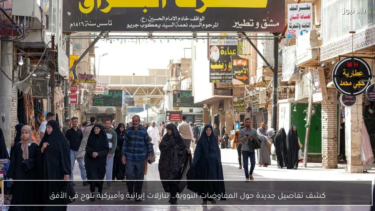 كشف تفاصيل جديدة حول المفاوضات النووية… تنازلات إيرانية وأميركية تلوح في الأفق