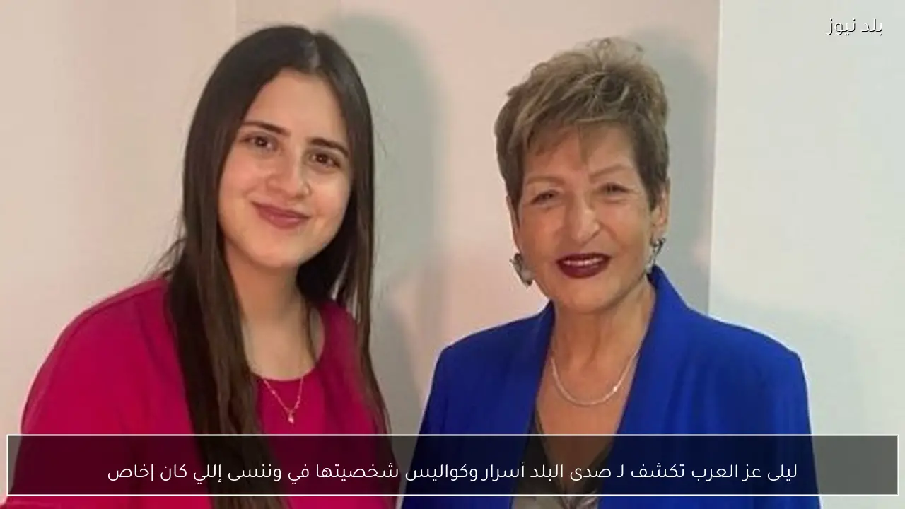 ليلى عز العرب تكشف لـ صدى البلد أسرار وكواليس شخصيتها في وننسى إللي كان |خاص