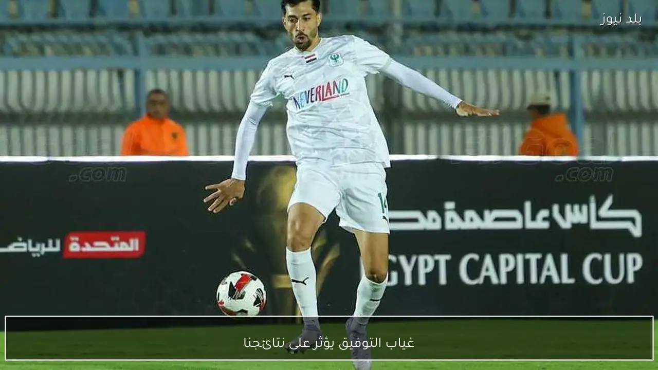 غياب التوفيق يؤثر على نتائجنا