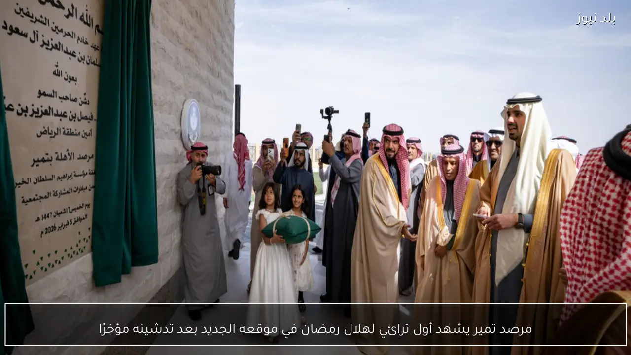 مرصد تمير يشهد أول ترائي لهلال رمضان في موقعه الجديد بعد تدشينه مؤخرًا