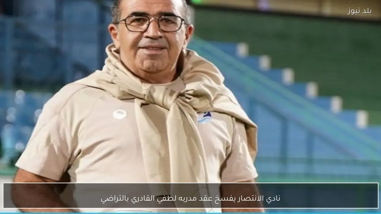 نادي الانتصار يفسخ عقد مدربه لطفي القادري بالتراضي