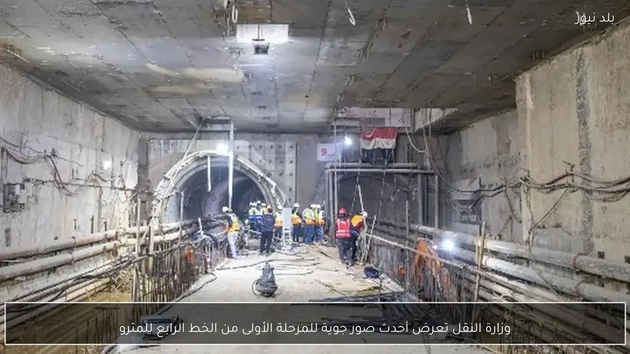 وزارة النقل تعرض أحدث صور جوية للمرحلة الأولى من الخط الرابع للمترو