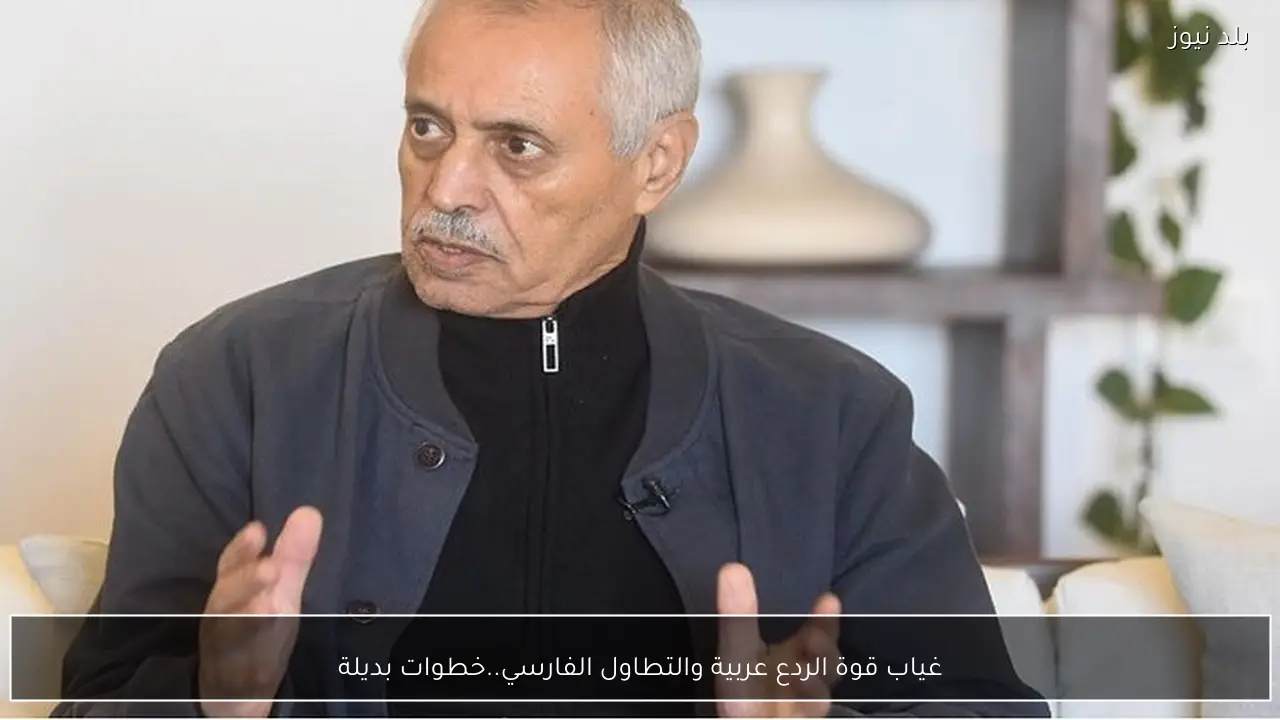 غياب قوة الردع عربية والتطاول الفارسي..خطوات بديلة