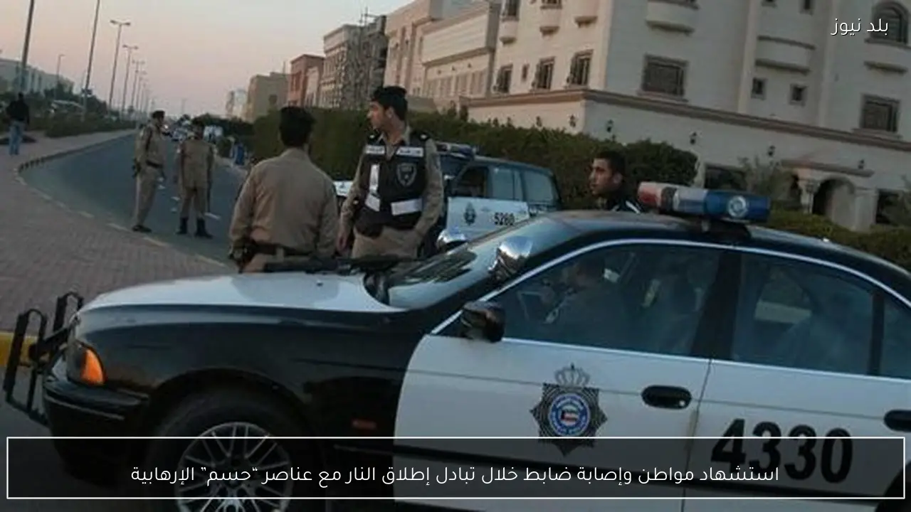 استشهاد مواطن وإصابة ضابط خلال تبادل إطلاق النار مع عناصر “حسم” الإرهابية