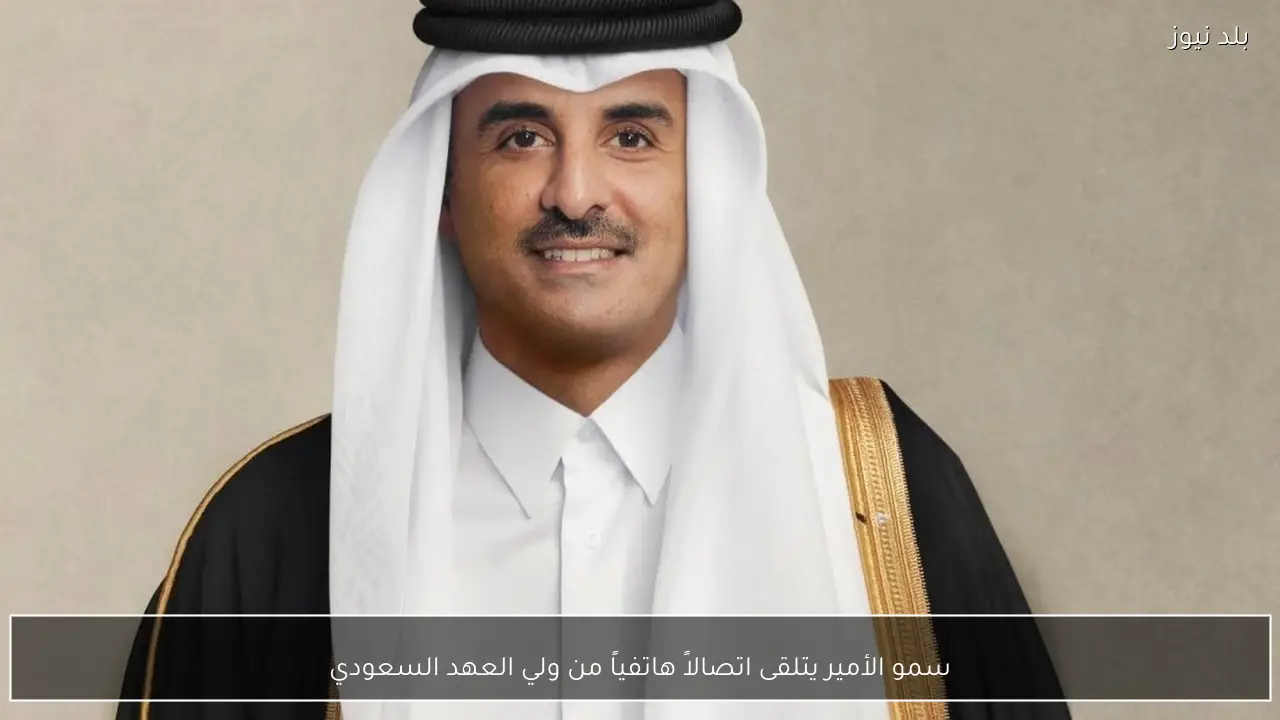 سمو الأمير يتلقى اتصالاً هاتفياً من ولي العهد السعودي