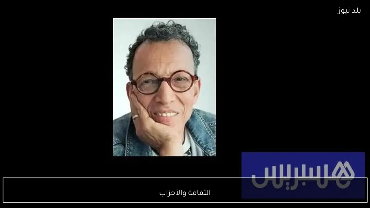 الثقافة والأحزاب