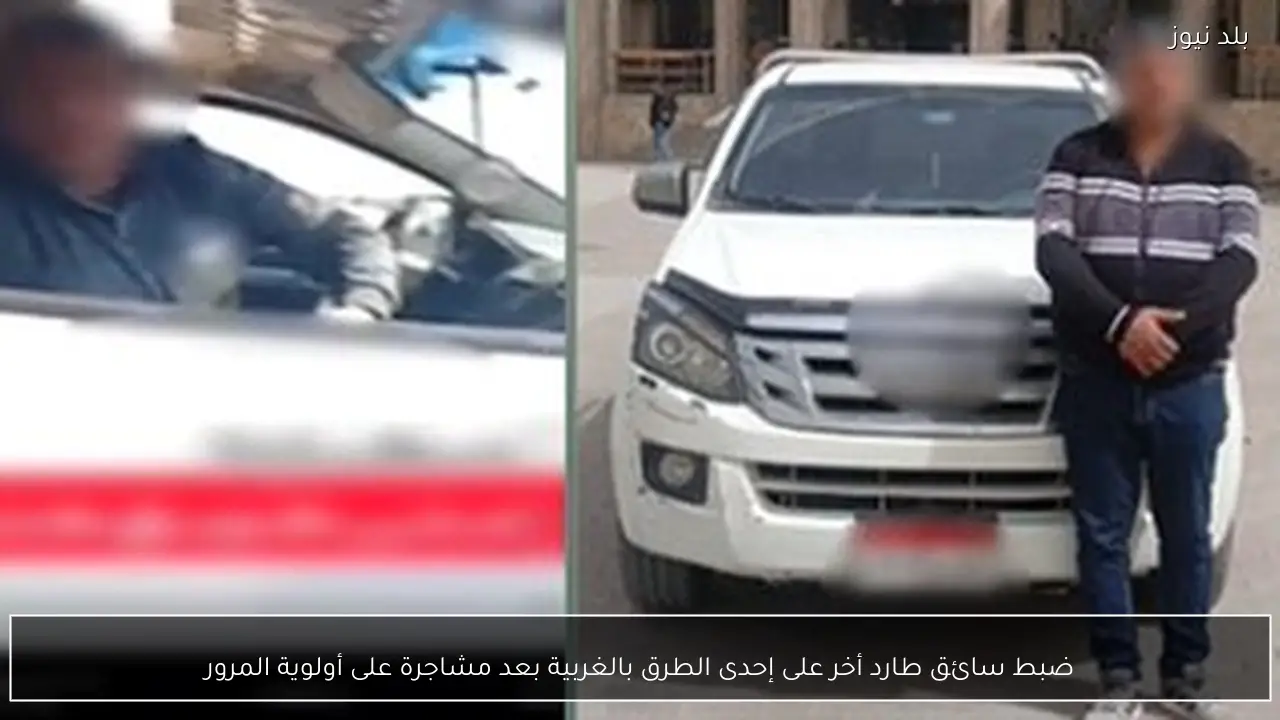 ضبط سائق طارد أخر على إحدى الطرق بالغربية بعد مشاجرة على أولوية المرور