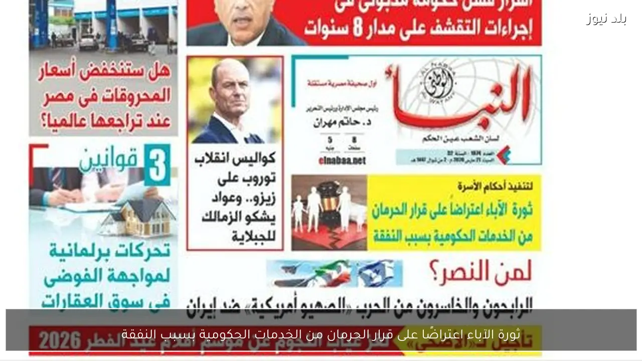 ثورة الآباء اعتراضًا على قرار الحرمان من الخدمات الحكومية بسبب النفقة