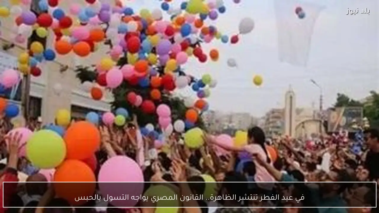 في عيد الفطر تنتشر الظاهرة.. القانون المصري يواجه التسول بالحبس