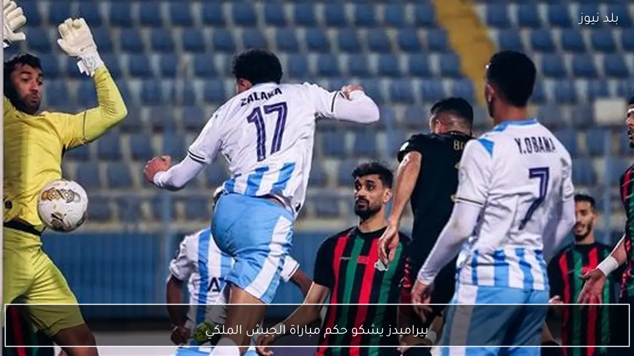 بيراميدز يشكو حكم مباراة الجيش الملكي