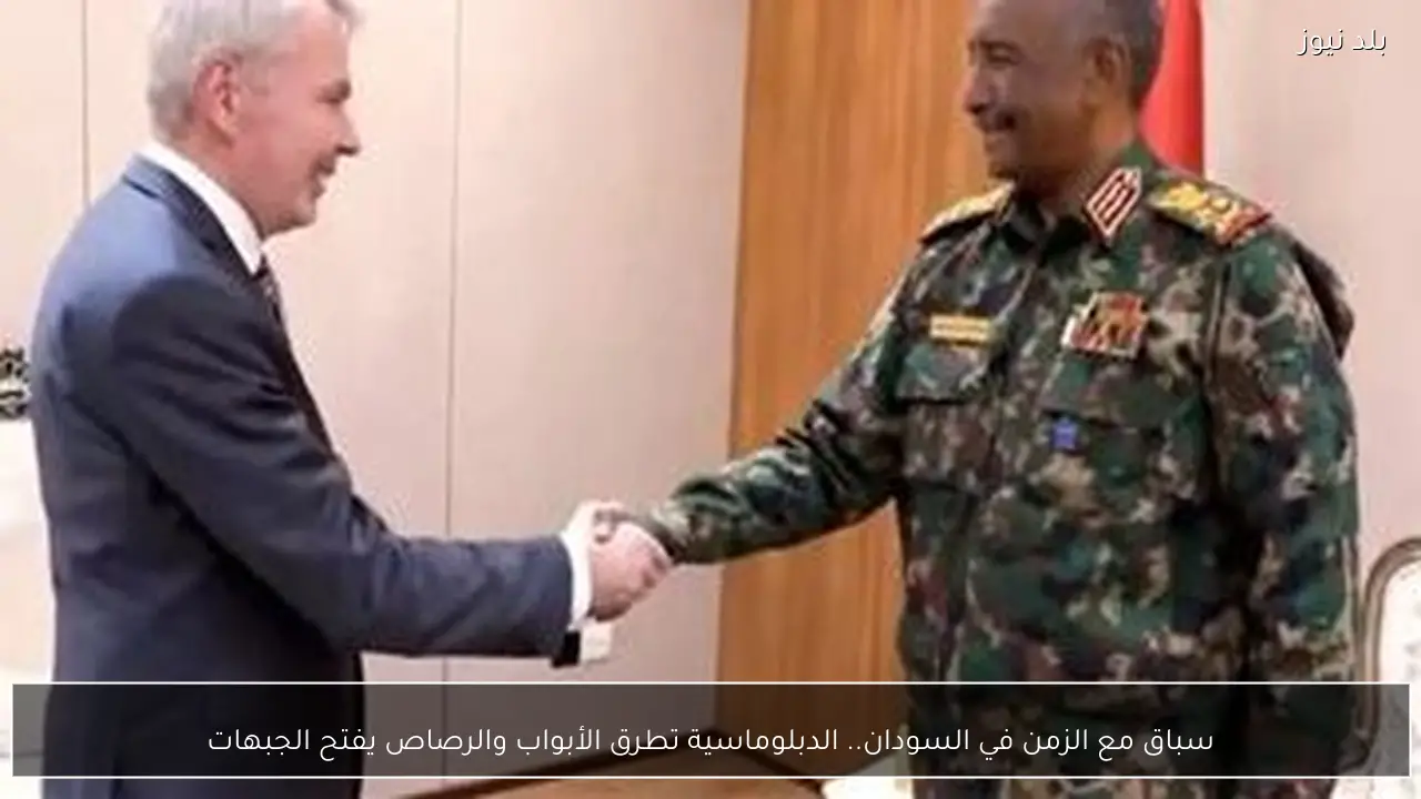 سباق مع الزمن في السودان.. الدبلوماسية تطرق الأبواب والرصاص يفتح الجبهات