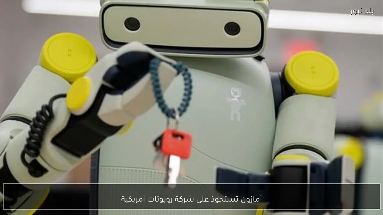 أمازون تستحوذ على شركة روبوتات أمريكية