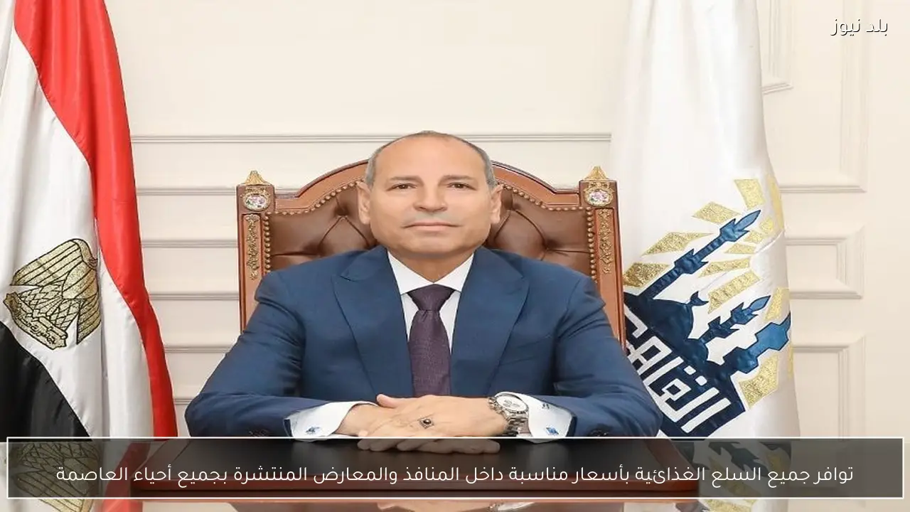 توافر جميع السلع الغذائية بأسعار مناسبة داخل المنافذ والمعارض المنتشرة بجميع أحياء العاصمة