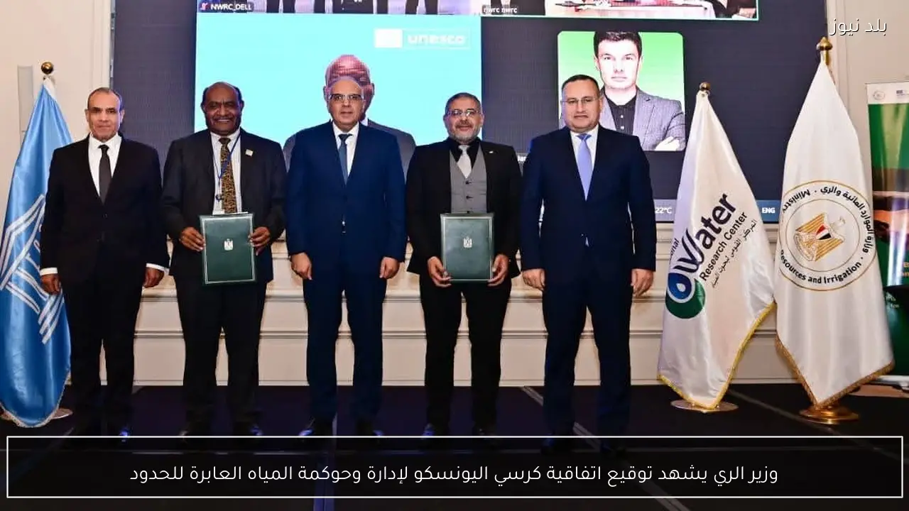 وزير الري يشهد توقيع اتفاقية كرسي اليونسكو لإدارة وحوكمة المياه العابرة للحدود