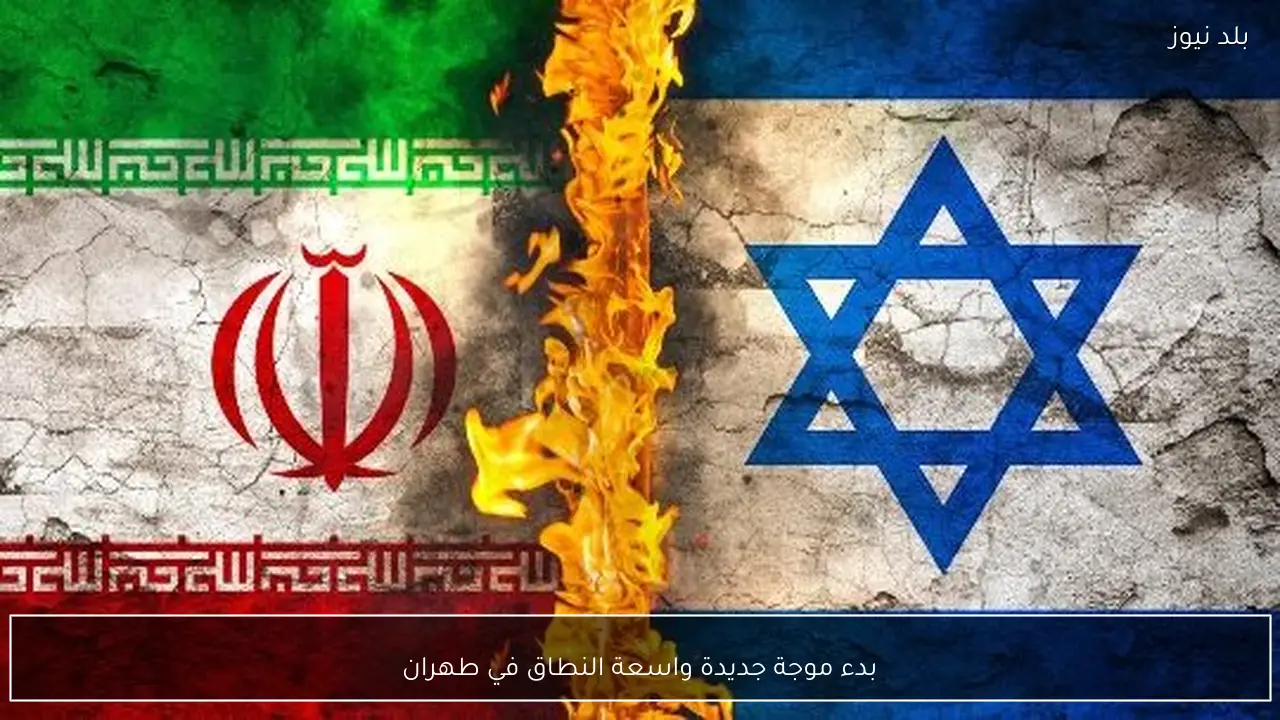 بدء موجة جديدة واسعة النطاق في طهران