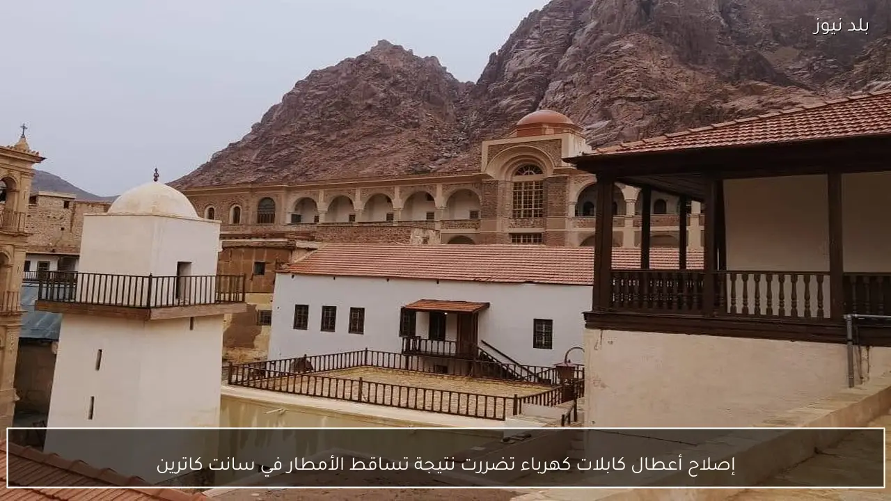 إصلاح أعطال كابلات كهرباء تضررت نتيجة تساقط الأمطار في سانت كاترين