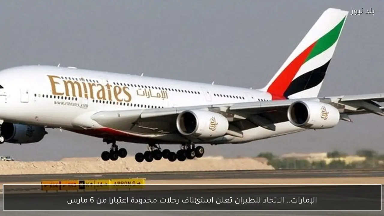 الإمارات.. الاتحاد للطيران تعلن استئناف رحلات محدودة اعتبارا من 6 مارس