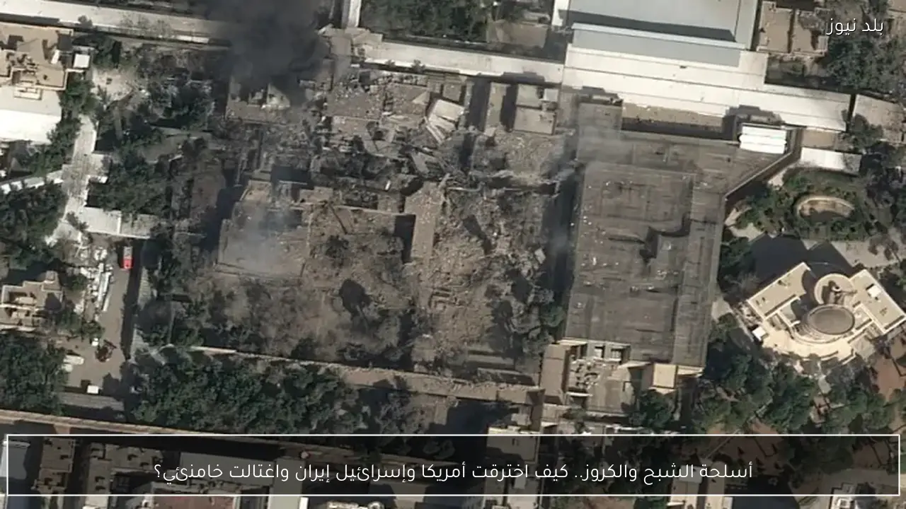 أسلحة الشبح والكروز.. كيف اخترقت أمريكا وإسرائيل إيران واغتالت خامنئي؟