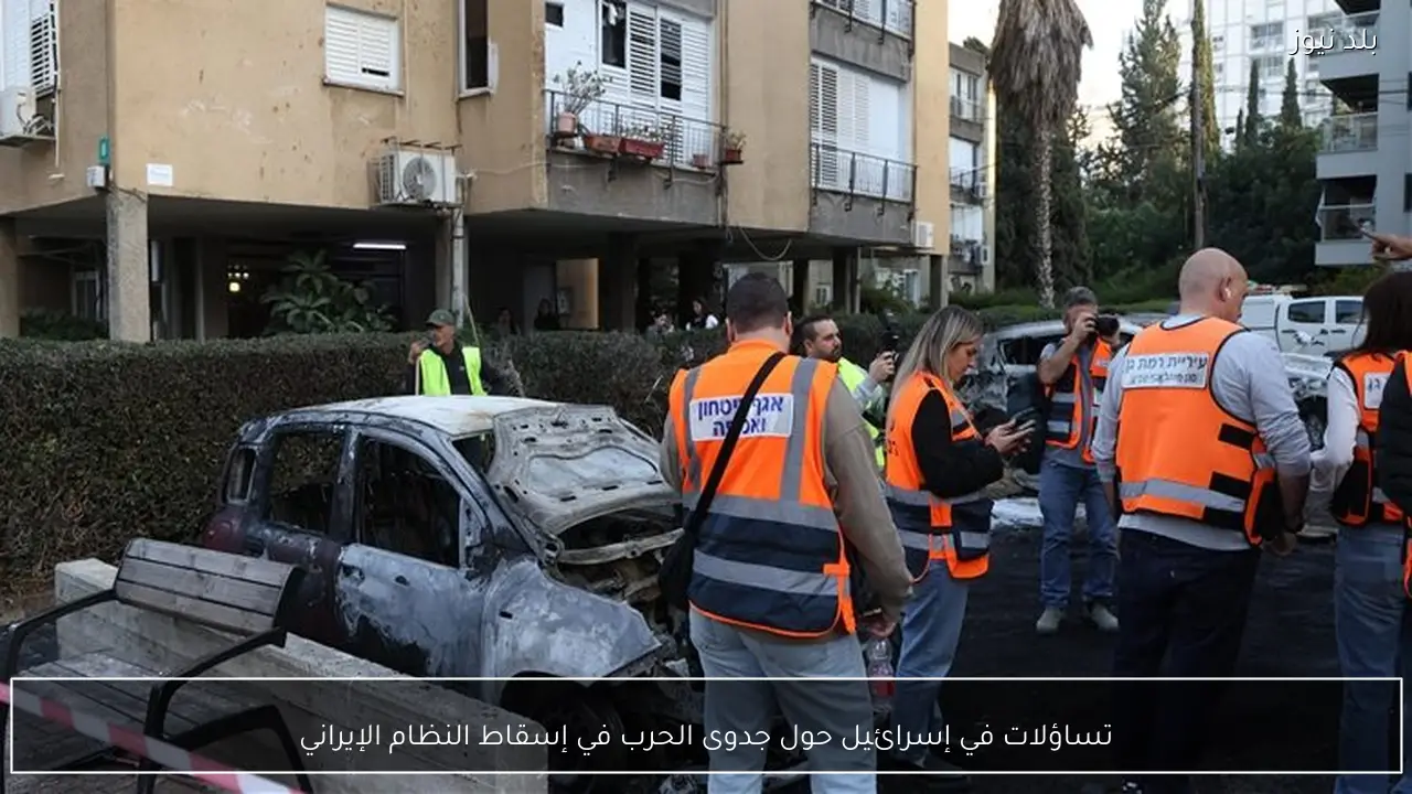 تساؤلات في إسرائيل حول جدوى الحرب في إسقاط النظام الإيراني