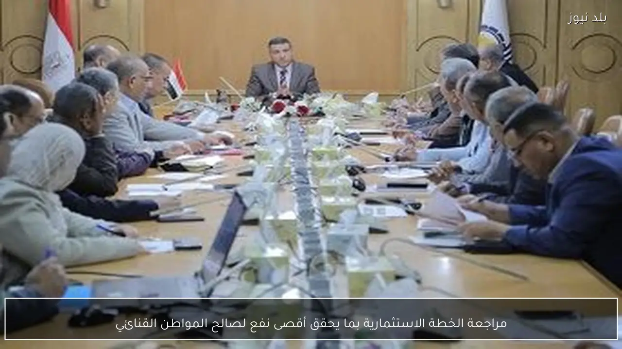 مراجعة الخطة الاستثمارية بما يحقق أقصى نفع لصالح المواطن القنائي