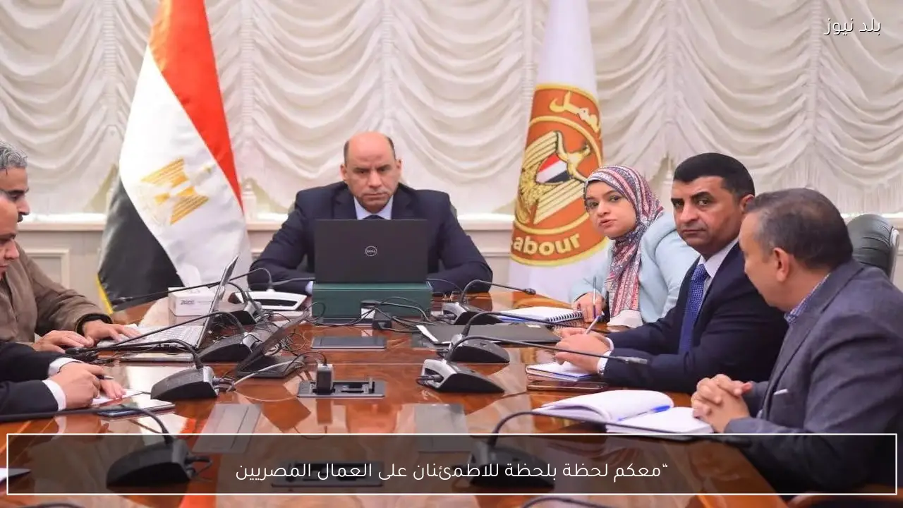 “معكم لحظة بلحظة للاطمئنان على العمال المصريين