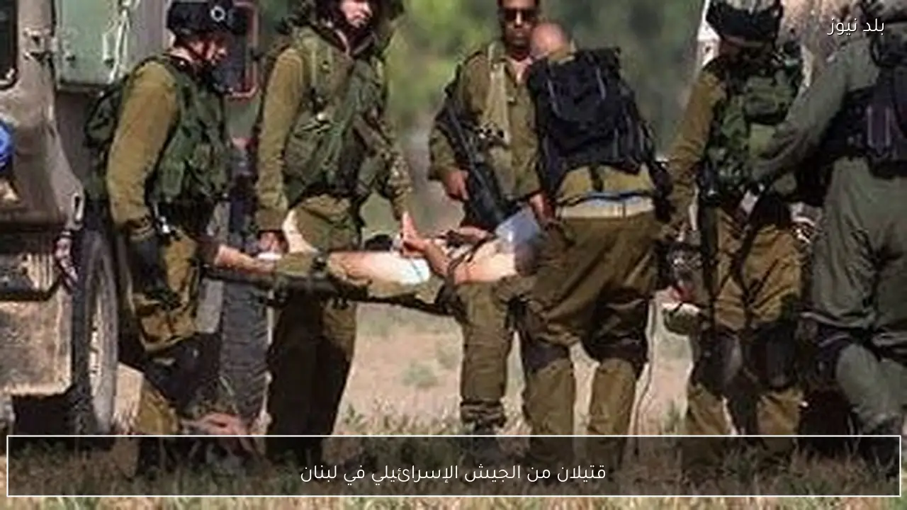 قتيلان من الجيش الإسرائيلي في لبنان