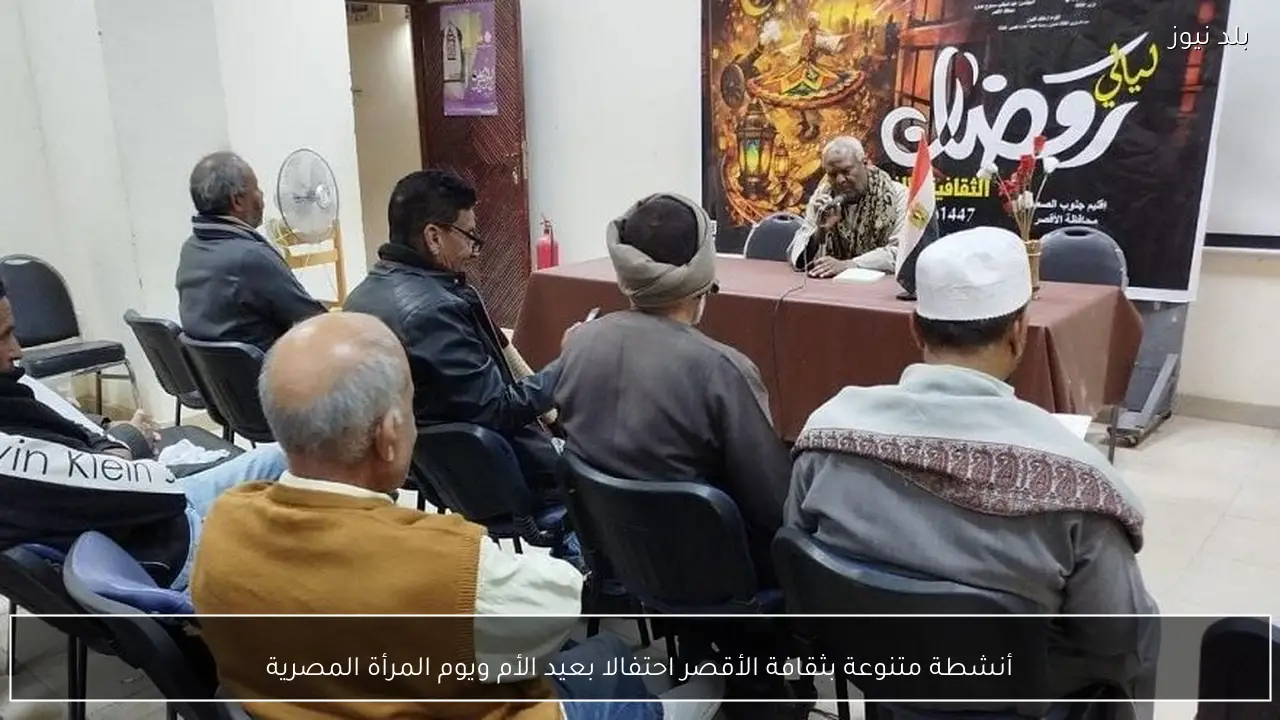 أنشطة متنوعة بثقافة الأقصر احتفالا بعيد الأم ويوم المرأة المصرية