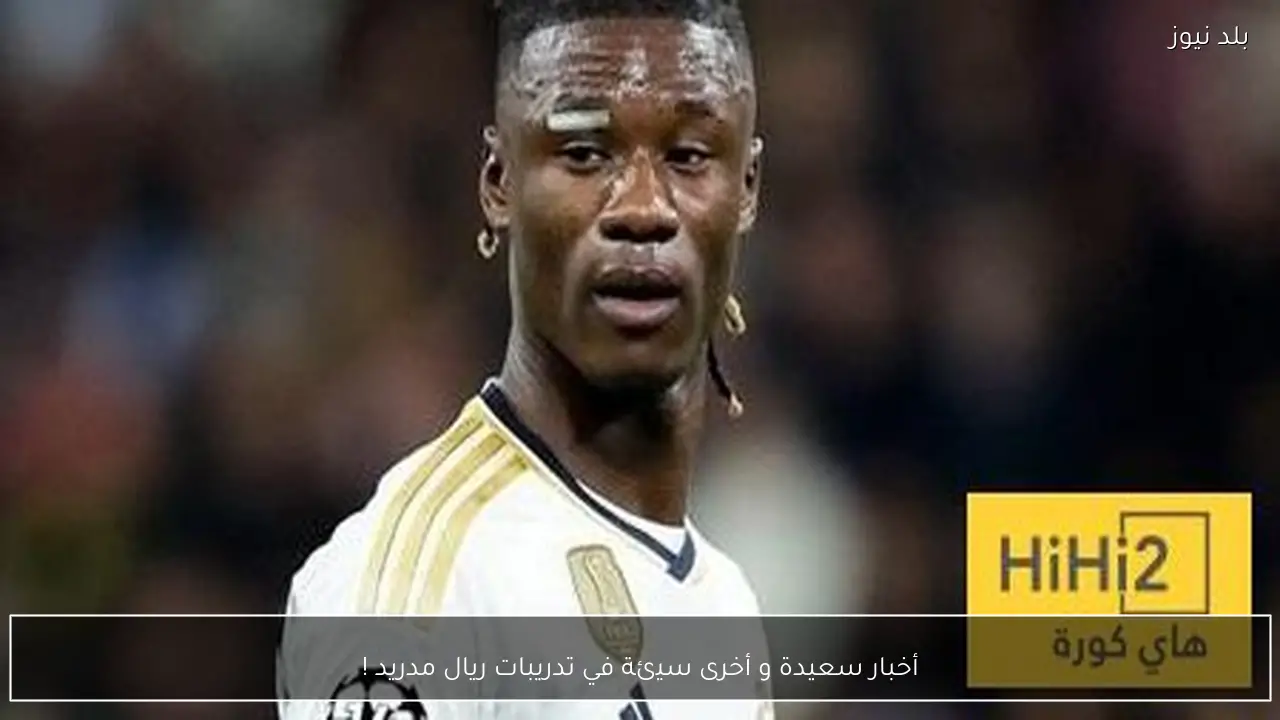 أخبار سعيدة و أخرى سيئة في تدريبات ريال مدريد !