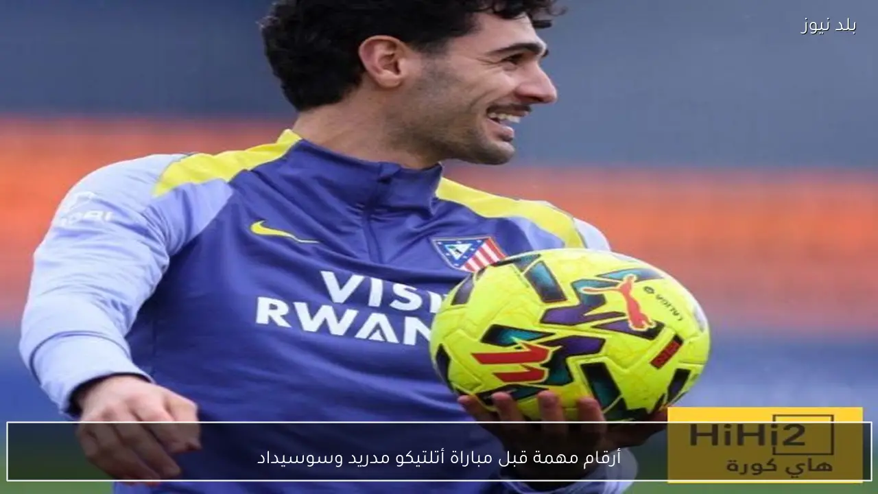 أرقام مهمة قبل مباراة أتلتيكو مدريد وسوسيداد