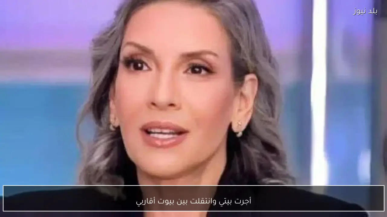 أجرت بيتي وانتقلت بين بيوت أقاربي