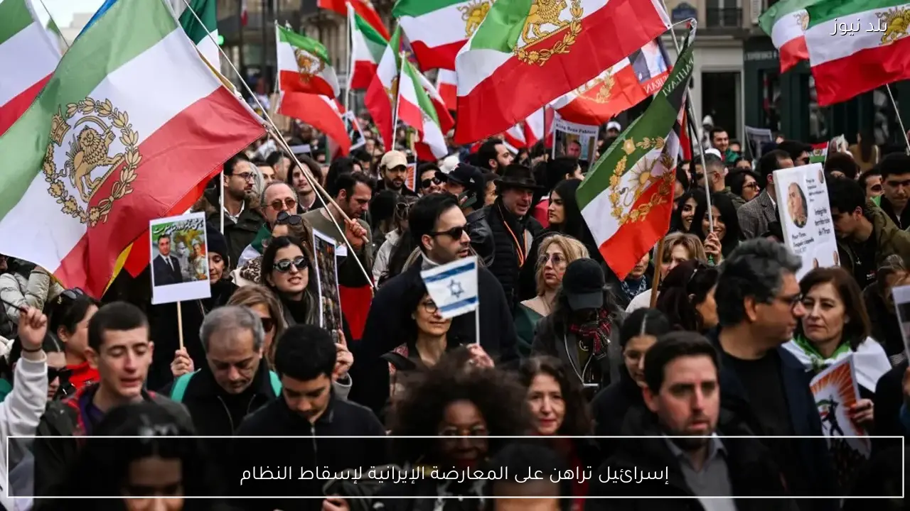 إسرائيل تراهن على المعارضة الإيرانية لإسقاط النظام