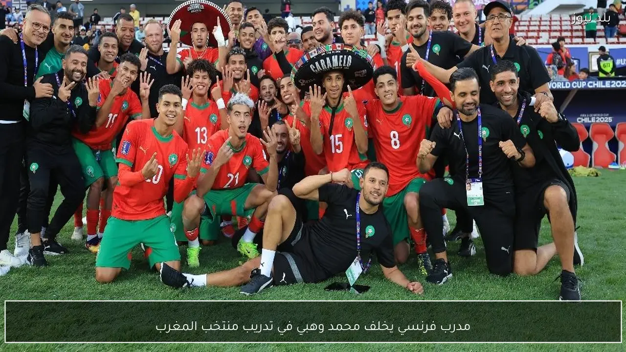 مدرب فرنسي يخلف محمد وهبي في تدريب منتخب المغرب