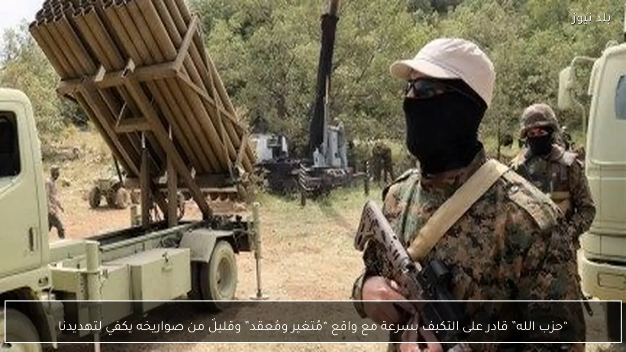 “حزب الله” قادر على التكيف بسرعة مع واقع “مُتغير ومُعقد” وقليلٌ من صواريخه يكفي لتهديدنا
