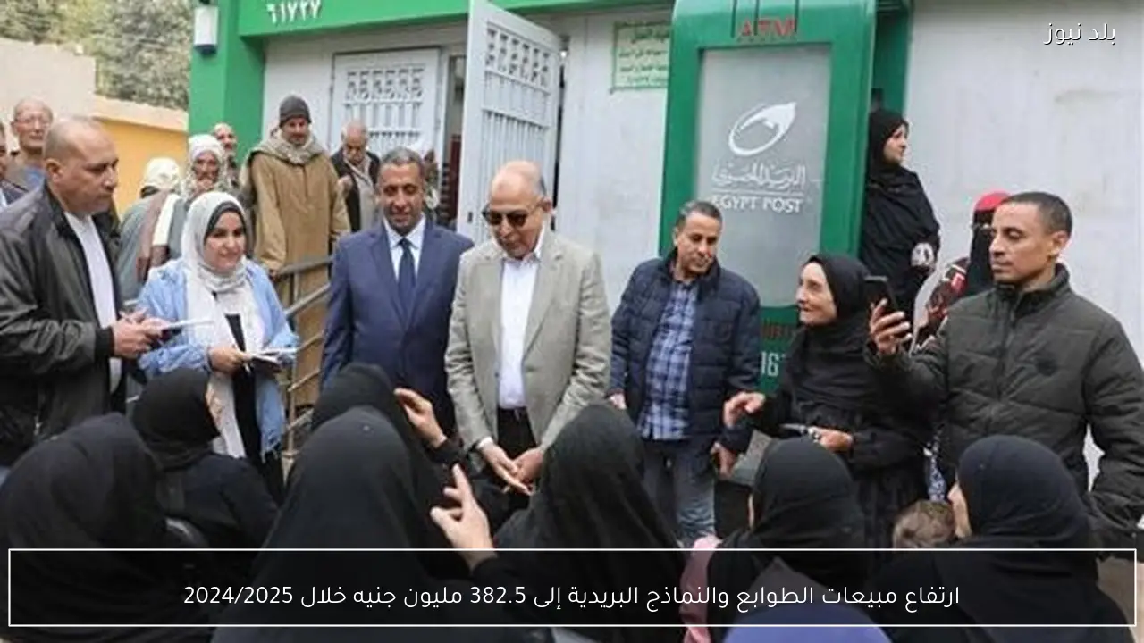 ارتفاع مبيعات الطوابع والنماذج البريدية إلى 382.5 مليون جنيه خلال 2024/2025