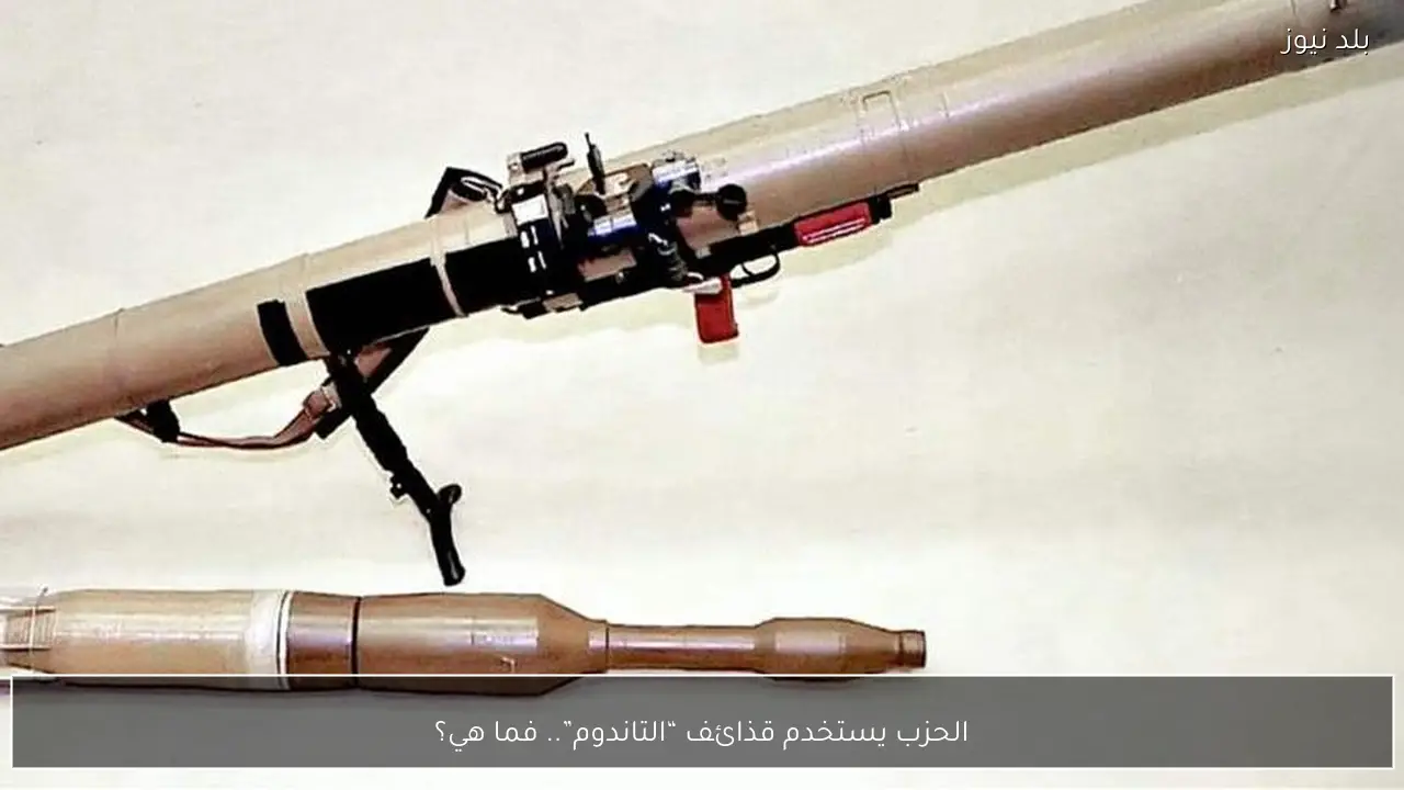 الحزب يستخدم قذائف “التاندوم”.. فما هي؟