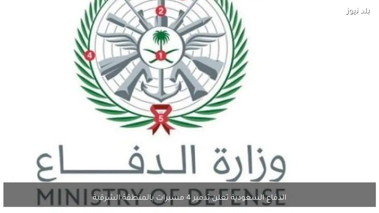 الدفاع السعودية تعلن تدمير 4 مسيرات بالمنطقة الشرقية