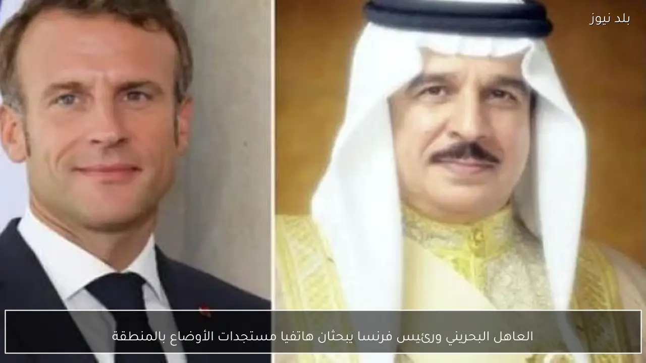 العاهل البحريني ورئيس فرنسا يبحثان هاتفيا مستجدات الأوضاع بالمنطقة