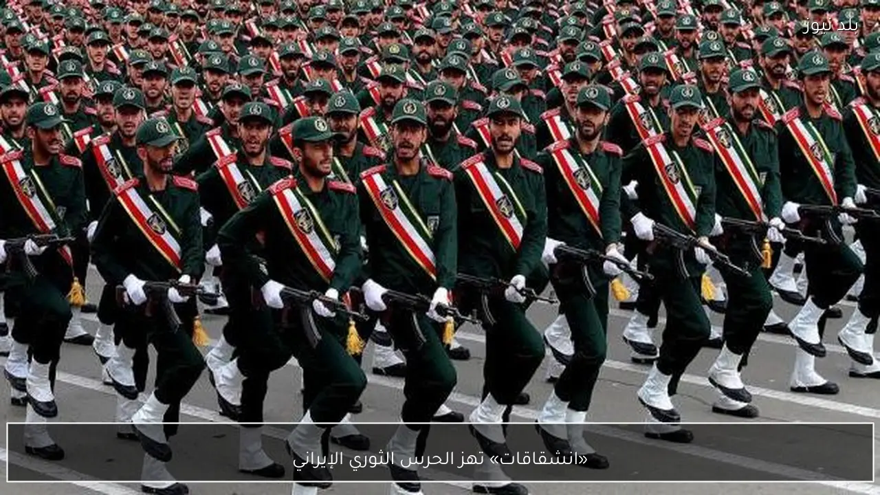 «انشقاقات» تهز الحرس الثوري الإيراني