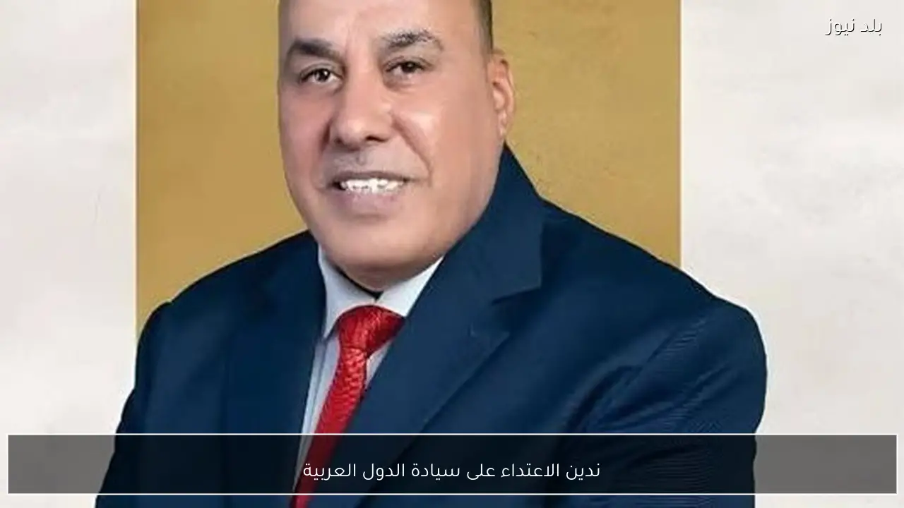 ندين الاعتداء على سيادة الدول العربية